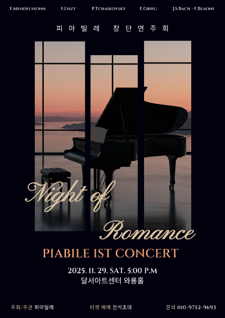 제1회 피아빌레 정기연주회 관련이미지